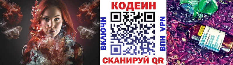 Купить где  Бобров  Codein Purple Drank 